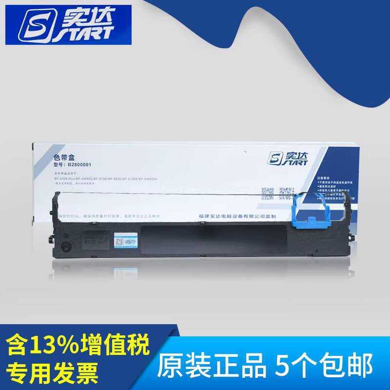 Original Real BP-690K PLUS Ribbon Rack BP690KIII 690K3 BP880K Ribbon Core Frame Box