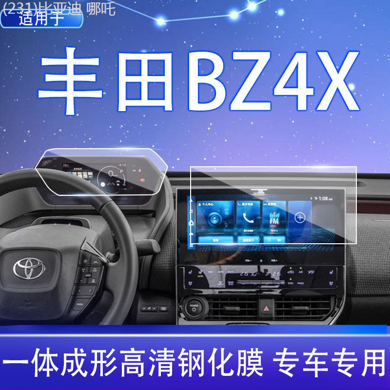 【Toyota bZ4X 2025】 เหมาะสำหรับ 22 Toyota BZ4X/Bizhi 4X ฟิล์มภายในฟิล์มหน้าจอนำทาง Central Control T