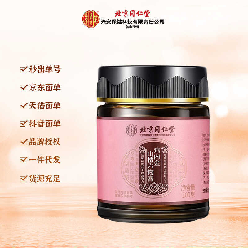 Beijing Tongrentang Inner Ting ใช้ Chicken Inner Golden Hawthorn Six Object Cream 3g