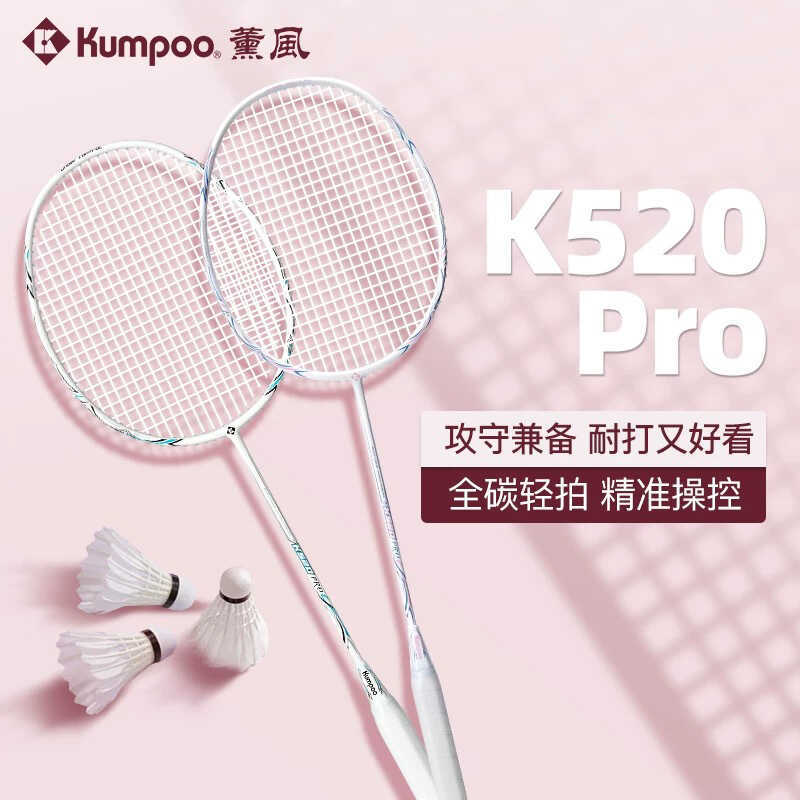 ไม้แบดมินตันคาร์บอนเต็ม KUMPOO Kaoru K520pro แบบ Ultra-Light สำหรับการเล่นที่มืออาชีพ