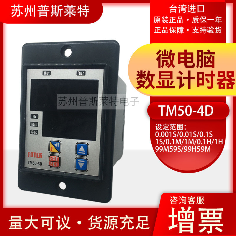 แฟชั่น Microcomputer Digital Display Delay Timer TM50-4D Relay Output ไต้หวัน Yangming FOTEK