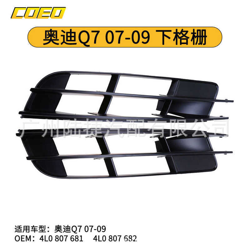 เหมาะสําหรับ Audi Q7 07-09 Lower Grid Grille 4L0 807 681/4L0 807 682