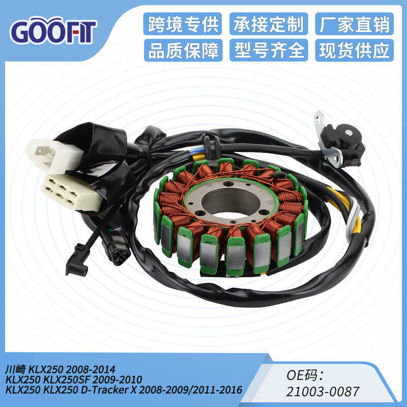 KLX250 D-Tracker X 213-87 KLX250SF磁机定制线圈