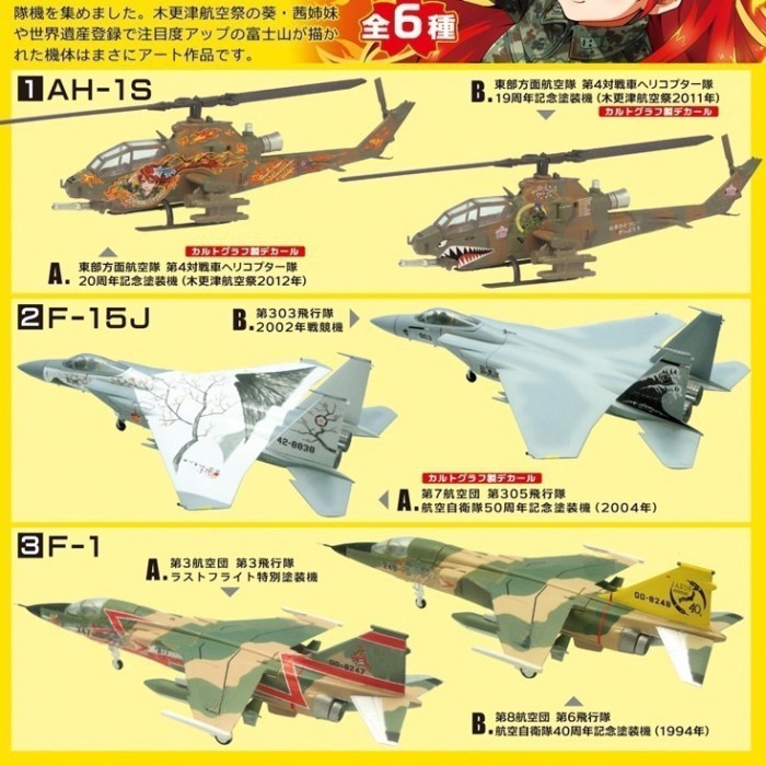 F-TOYS เครื่องบินเคลือบพิเศษ 1/144 Self-Defense Force F4/F1 Fighter/Trainer รุ่นกึ่งสําเร็จรูปยี่ห้อ