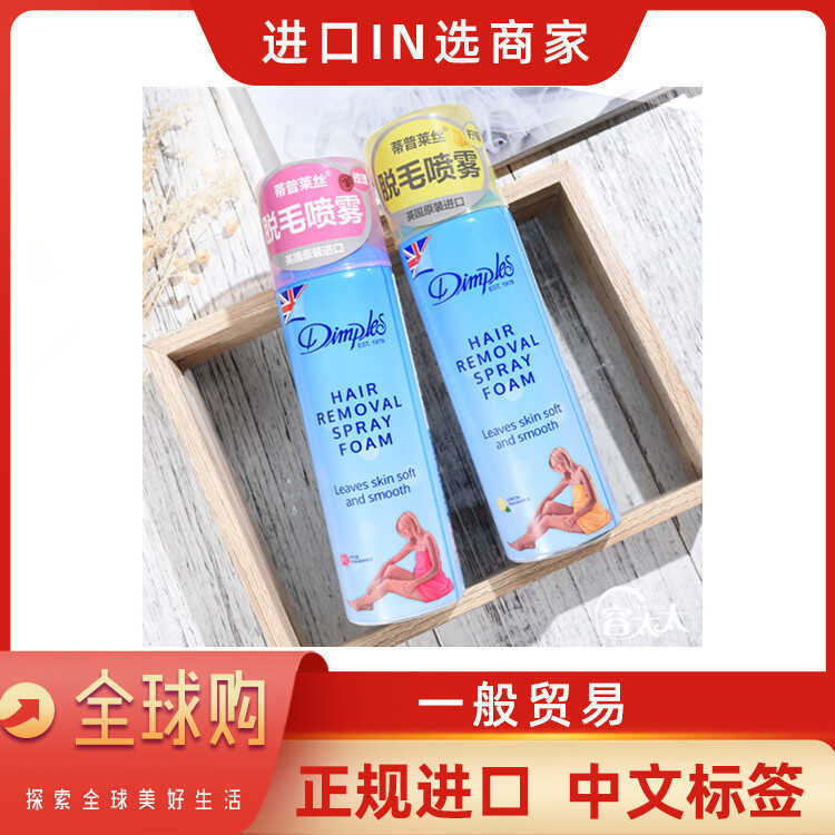 Dubis ครีมกําจัดขน UK dimples นําเข้ากําจัดขนสเปรย์กําจัดขนมูส Non-Full Body 2ml