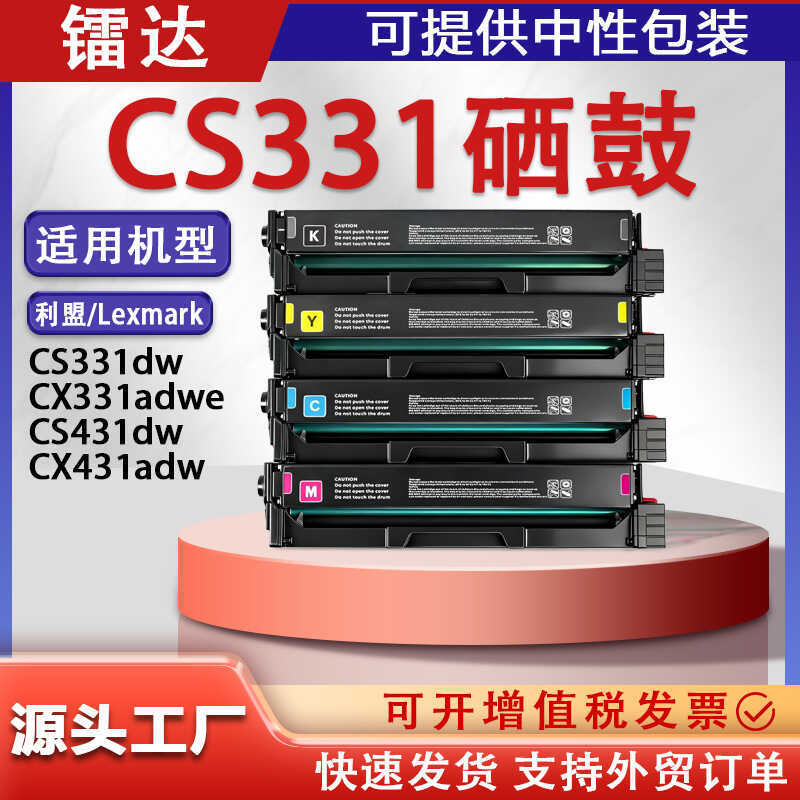เหมาะสําหรับ 20N10K0 League CS331dw Selenium Drum CX331 CX431adw ตลับหมึก CS431 ตลับหมึก 20N20K0