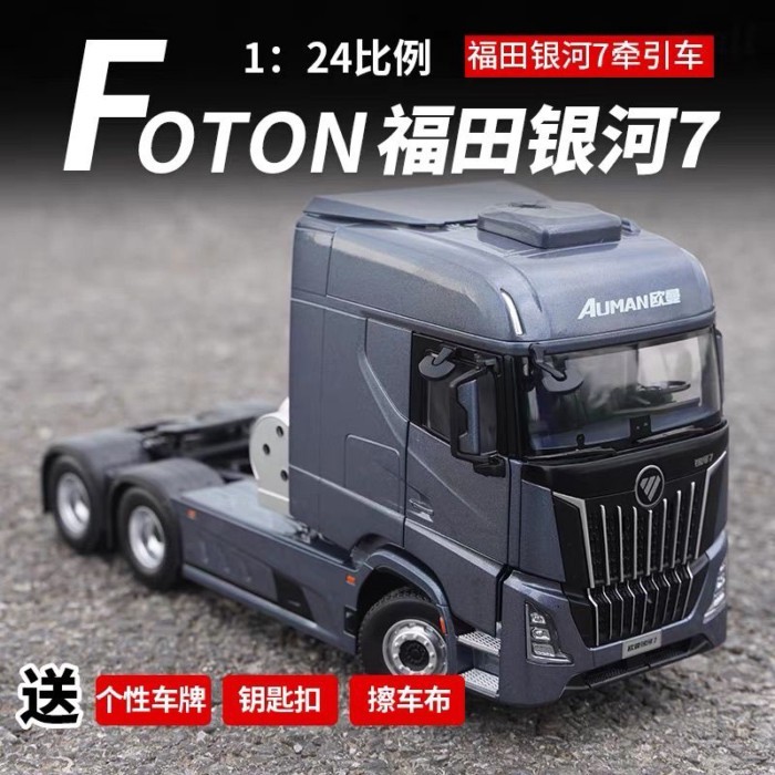 Original Futian Oman Galaxy 7-Heavy Truck Truck Truck 1: 24 Trailer Truck Model Alloy Simulation Car