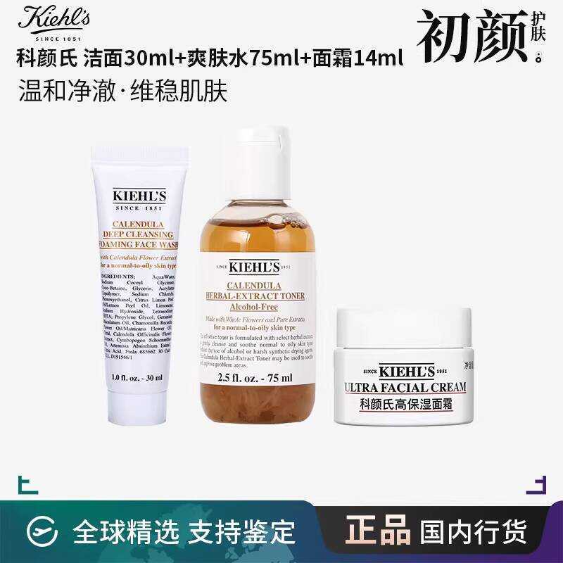 Kiehls Calendula Cleanser 30ml Toner Cream Moisturizing Hydrating Essence Water Skin Care Set
