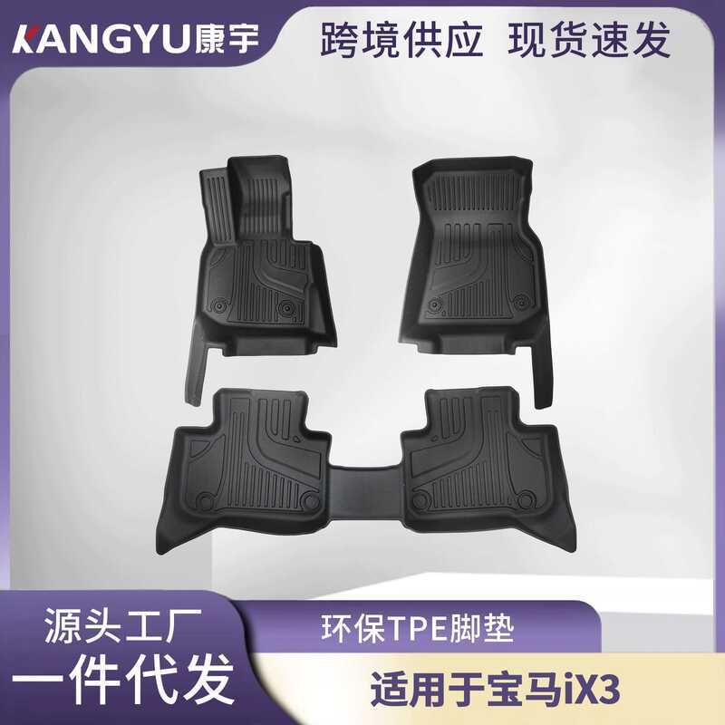 เหมาะสําหรับแผ่นรองดึงรถยนต์ไฟฟ้า BMW iX3 พรมปูพื้นรถยนต์ BMW iX3 แผ่นรองกระจกหน้ารถ TPE