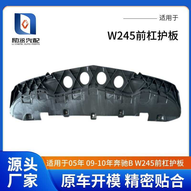 เหมาะสําหรับ 05 09-10 Mercedes-Benz B W245 การ์ดกันชนหน้า