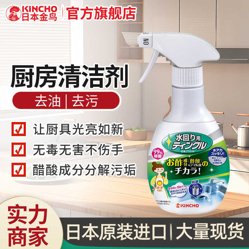 ญี่ปุ่น KINCHO KINCHO ครัวจาระบีทําความสะอาดสแตนเลสอ่างล้างจานทําความสะอาดแก้ว Descaler ลบคราบน้ํา