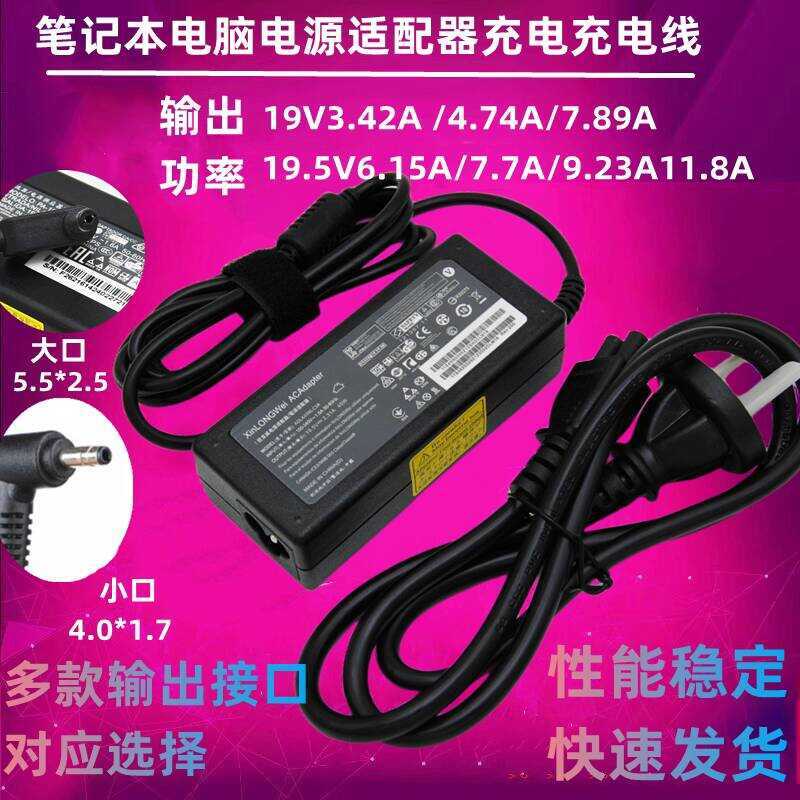 Universal Magic Boat Notebook 19V 4.74 A6.5 A7.7A Power Adapter Game Notebook Computer Charger Cable