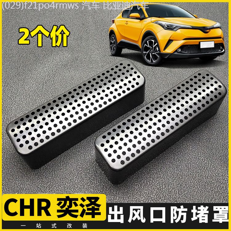 【Toyota bZ4X 2025】 เหมาะสำหรับ Toyota CHR Yize bZ4X/BZ3 Under-Seat Air Outlet ป้องกันฝุ่นดัดแปลงรถต