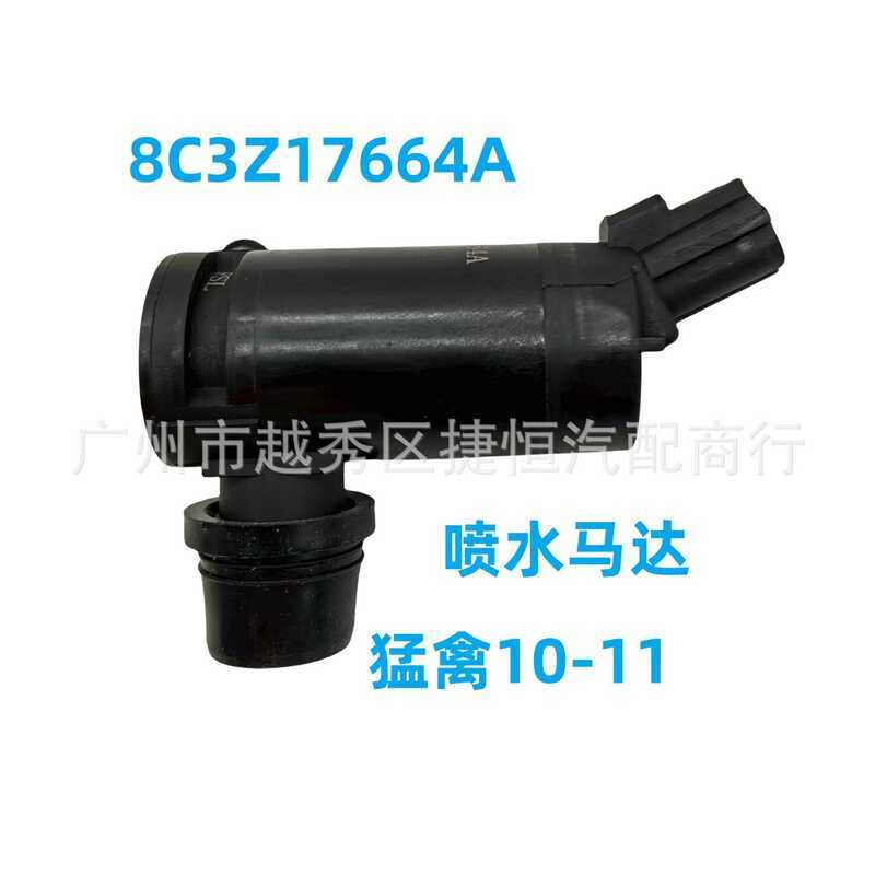 8C3Z17664A มอเตอร์สเปรย์น้ําเหมาะสําหรับ Ford Raptor 10-11