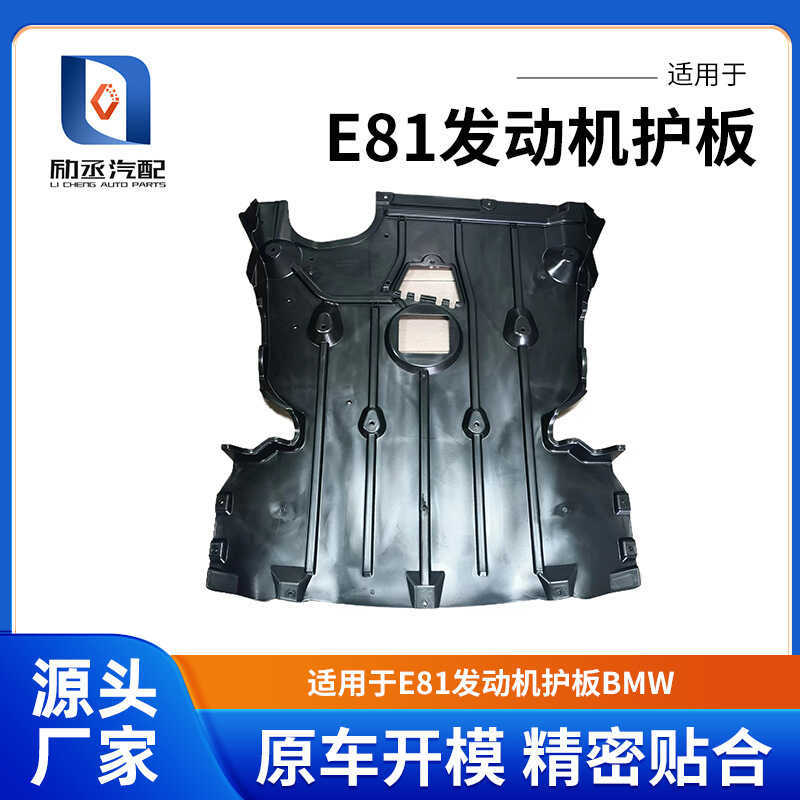 เหมาะสําหรับการ์ดเครื่องยนต์ E81 BMW