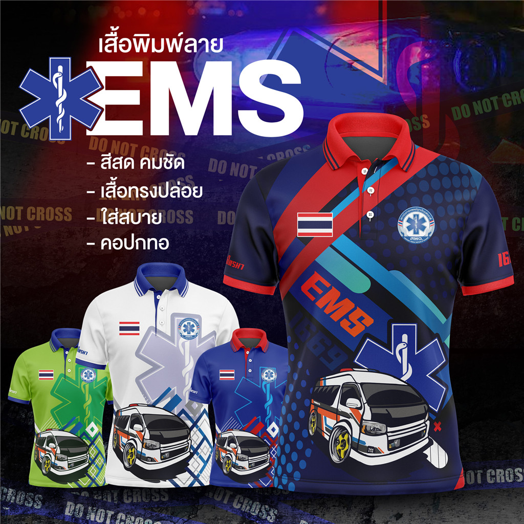 เสื้อโปโลพิมพ์ลาย EMS 1669