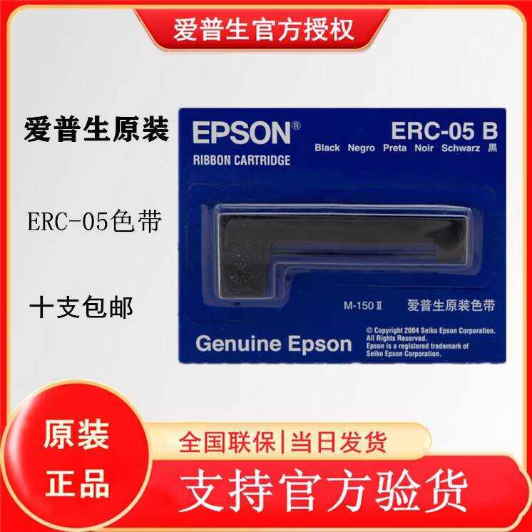 Epson Original ERC05B/ERC-09B Ribbon Holder ERC-05/05B EarC-09B Ribbon