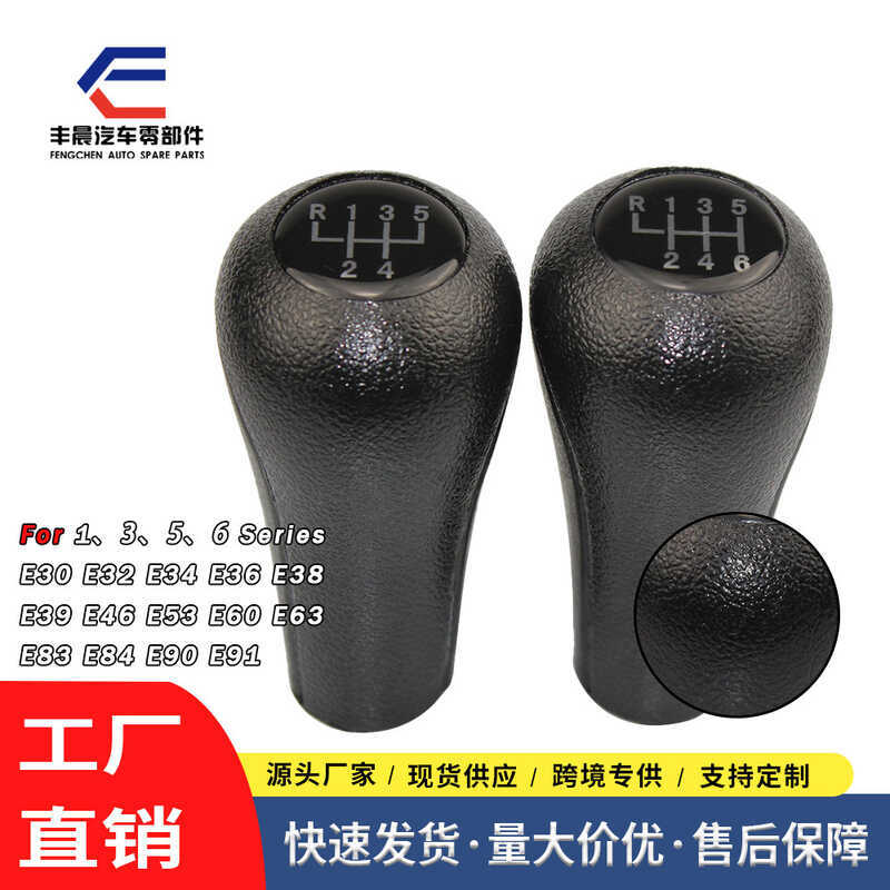 เหมาะสําหรับ BMW สีดํา 5-Gear 6-Gear Shift Handball หัวเกียร์ E46 E36 X1X3X5