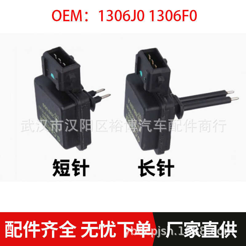 1.6T ขวดน้ํารอง 1306J0 เซ็นเซอร์ระดับของเหลว 1306F0 เหมาะสําหรับ Peugeot 38 ยี่ห้อใหม่ 408C4L Citroe