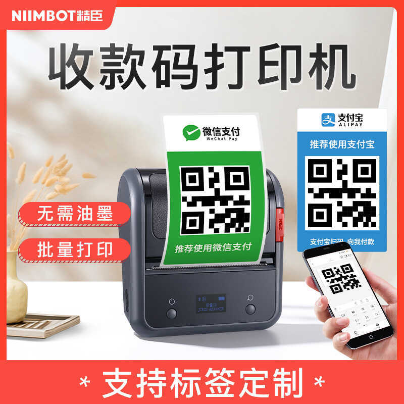 Jingchen B3S Self-Adhesive WeChat 2D Code Thermal Label Printer Barcode Barcode Machine Label Machin