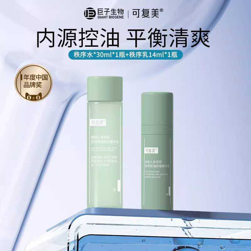 Kefumei Orderly Rare Ginsnoside Research Acne Clearing Moisturizing Hydrating Skin Oil Control Essen