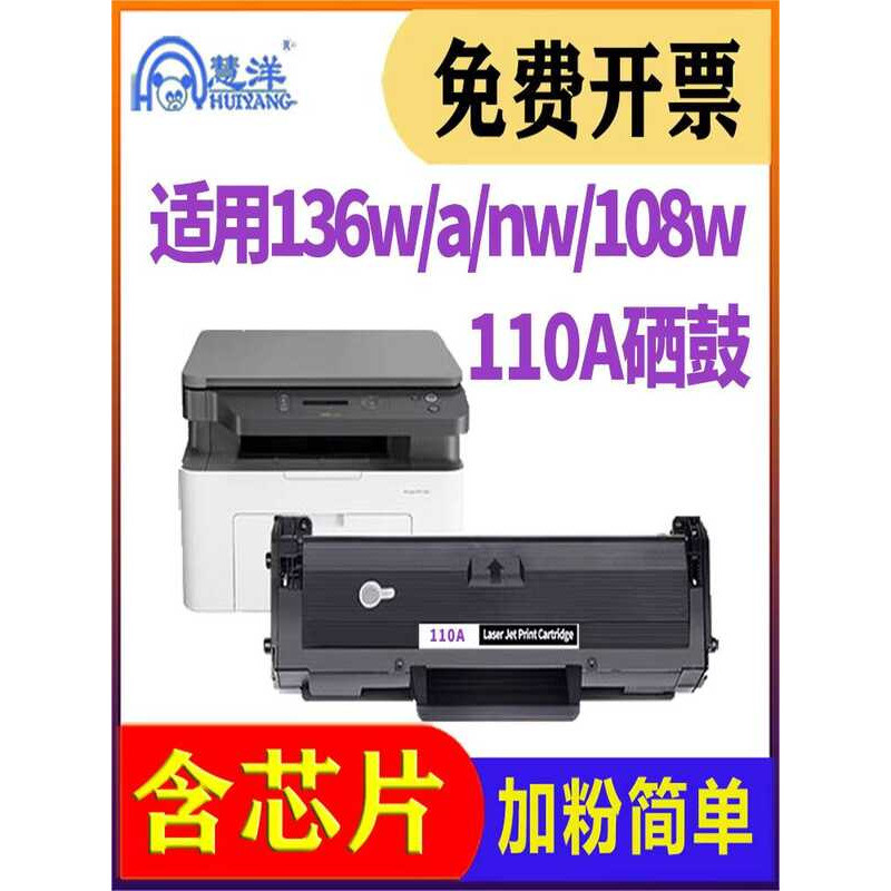 เหมาะสําหรับ HP 136w Selenium Drum 136nw 108w/a 138w/p sermfp สีดําสีขาวเครื่องพิมพ์หมึกผงกลองวัสดุส