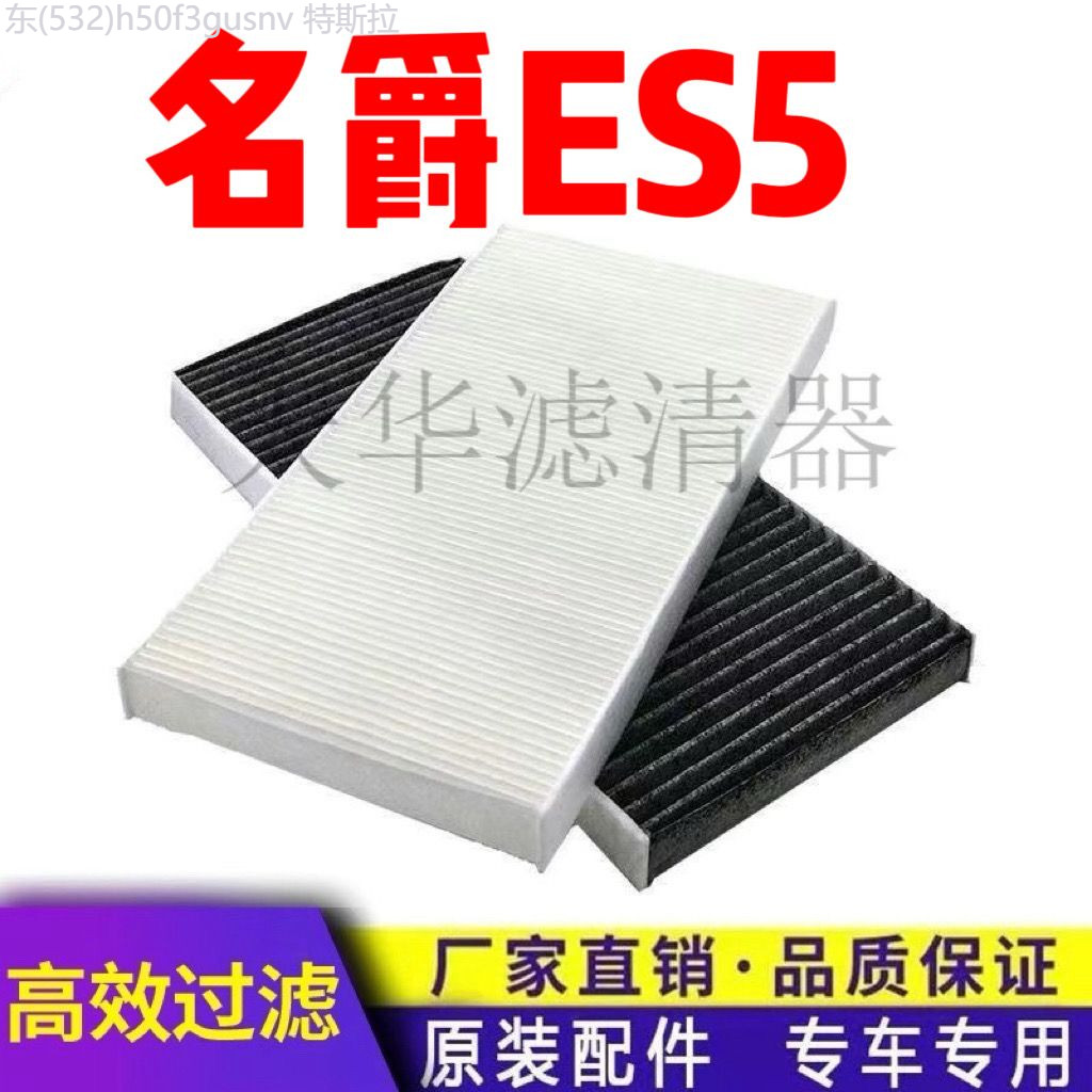 【NEW MG S5 EV-2025】 เหมาะสำหรับ 2025 MG ES5 เครื่องปรับอากาศไส้กรอง MG รถอุปกรณ์กรองพิเศษเดิมอัพเกร