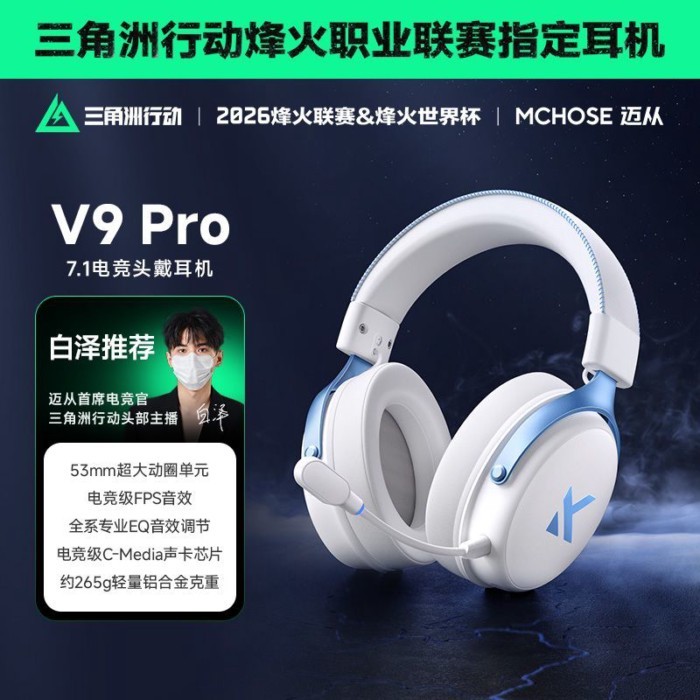 [MCHOSE] Maicong V9 Pro ชุดหูฟัง E-Sports สี่โหมดติดศีรษะสำหรับเล่นเกมคอมพิวเตอร์บลูทูธพร้อมไมโครโฟ