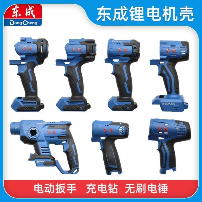 Dongcheng ประแจแบตเตอรี่ลิเธียม DCPB280/298/DCZC04-24 เคสพลาสติก