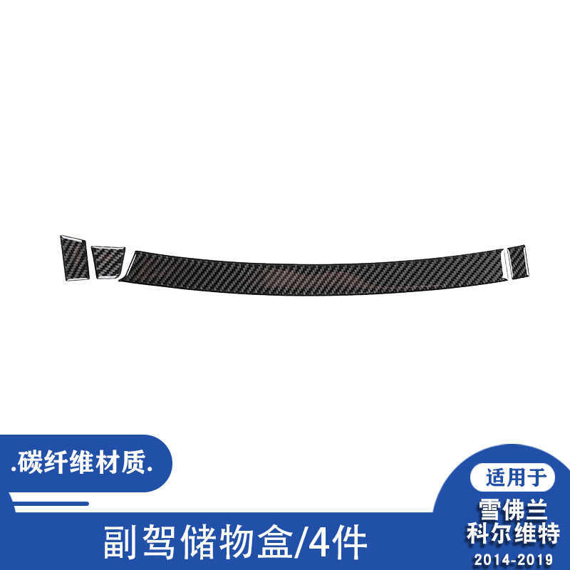 เหมาะสําหรับ Chevrolet 14-19 Corvette C7 การปรับเปลี่ยนภายในคาร์บอนไฟเบอร์ Co-pilot กล่องเก็บ