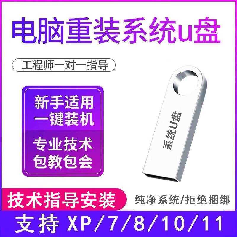 คอมพิวเตอร์ Reloaded System U Disk win10 ติดตั้งรุ่นบริสุทธิ์ win11 Start pe ติดตั้ง 7 One-Click ติด