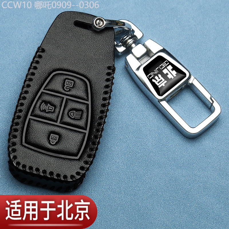 【2015 -2025】 ปักกิ่ง BJ20 ฝาครอบกุญแจ BJ40 พิเศษ BJ30BJ80 Shenbao D50 ปักกิ่ง x7 BAIC EU5 กระเป๋าหน