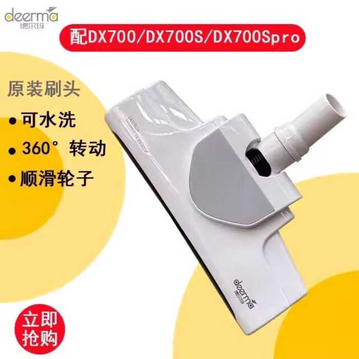 Delmar เครื่องดูดฝุ่นแปรงพื้น DX7/DX7S/DX7pro/DXBD11A แปรงขัดพื้นอุปกรณ์เสริมของแท้
