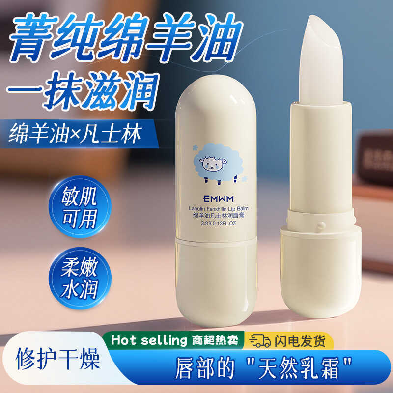 EMWM Lanolin Vaseline Lip Balm 3.8g