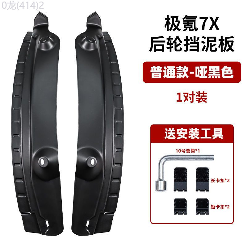 【Zeekr 7X  2025】 เหมาะสำหรับ zeekr 7X เรียงราย Fender Bright สีดำ zeekr 7X ล้อหลังด้านใน Anti-Mud S