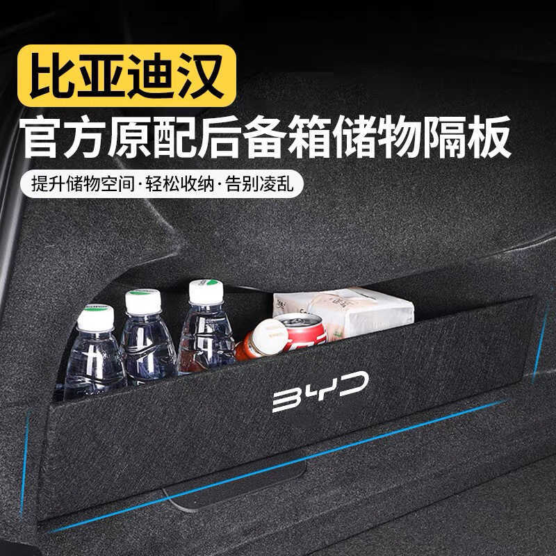 ทุ่มเทให้กับ Biadihan dmi/ev Trunk Baffle Partition Accessories Car Accessories Storage Box Box