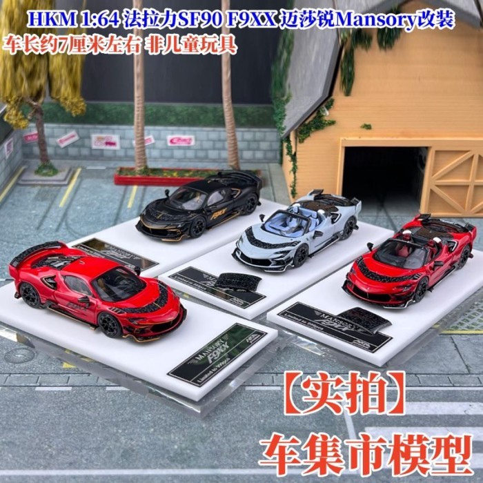 คลังสินค้าพร้อม HKM 1: 64 Ferrari SF90 F9XX Mansory Mansory Modified Alloy Car Model