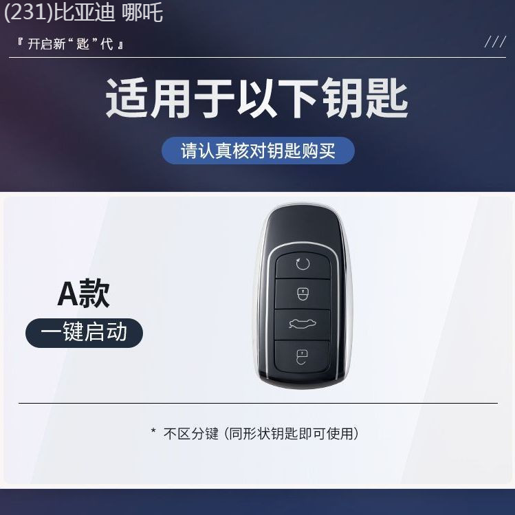 【JAECOO 7 -2025】 ฝาครอบกุญแจรถ Chery Tiggo 9 Tiggo 8pro สำรวจ 06 Arrizo 578plus Ou Mengda หัวเข็มขั