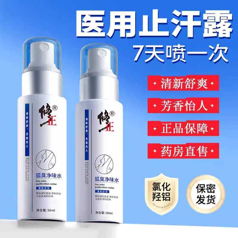 Correcting Antiperspirant Deodorant Underarm Odor Deodorant Antiperspirant Spray Dry Men Women Clean
