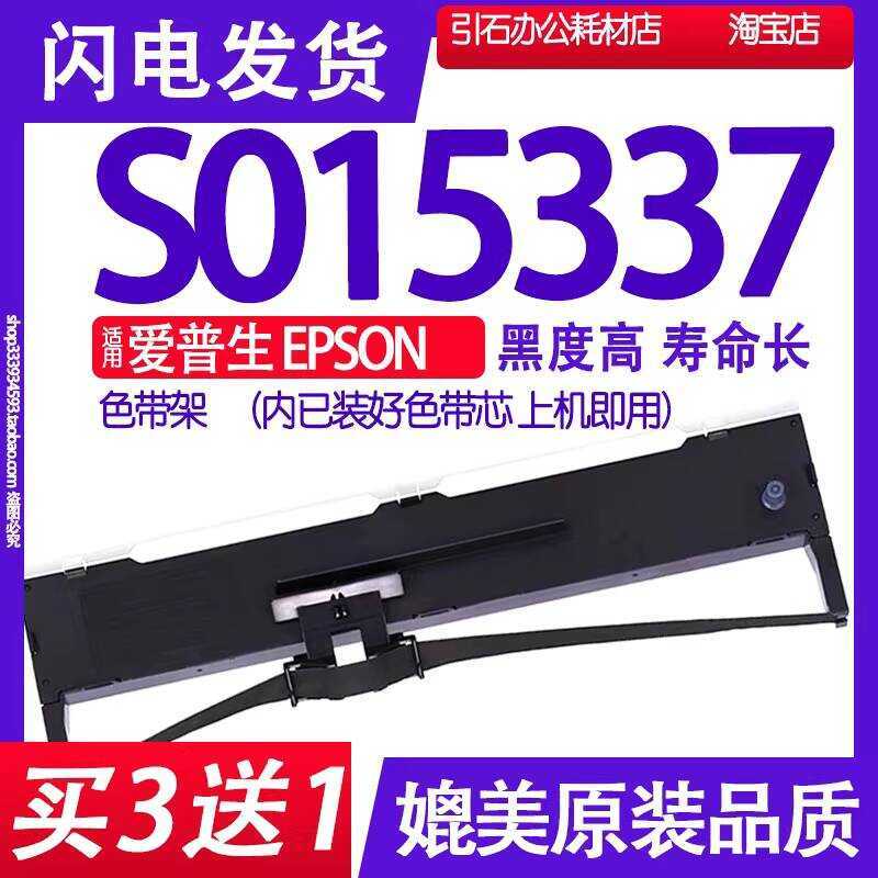 เหมาะสําหรับ Epson S015337Ribbon SO15337 Pin Type Printer Ribbon Holder Ribbon Ink Cartridge