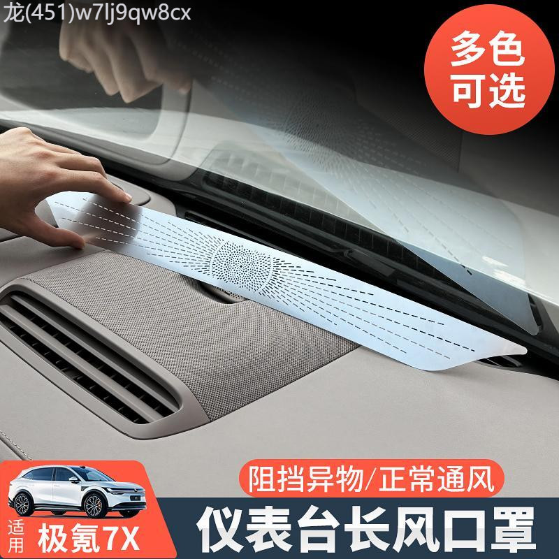 【Zeekr 7X  2025】 เหมาะสำหรับ 25 Ji Krypton 7x Central Control Air Conditioner Air Mask แผงยาวฝาครอบ