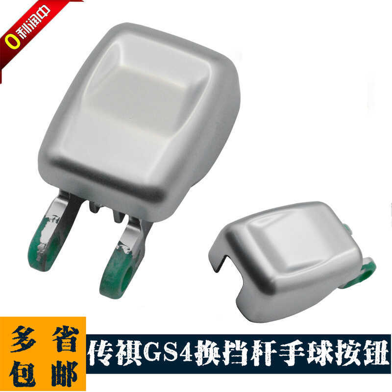 เหมาะสําหรับ Guangqi Chuanqi GS4 SHIFT LEVER Handball ปุ่ม Self-Wave Shift Lever Handball GS4 SHIFT 