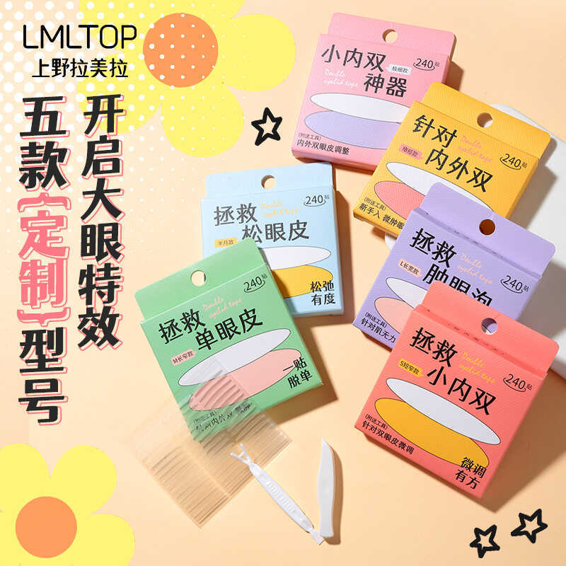 LMLTOP 240 สติกเกอร์ Matte Double Eyelid สติกเกอร์ธรรมชาติที่มองไม่เห็น Non-Marking ด้านใน Double Sw