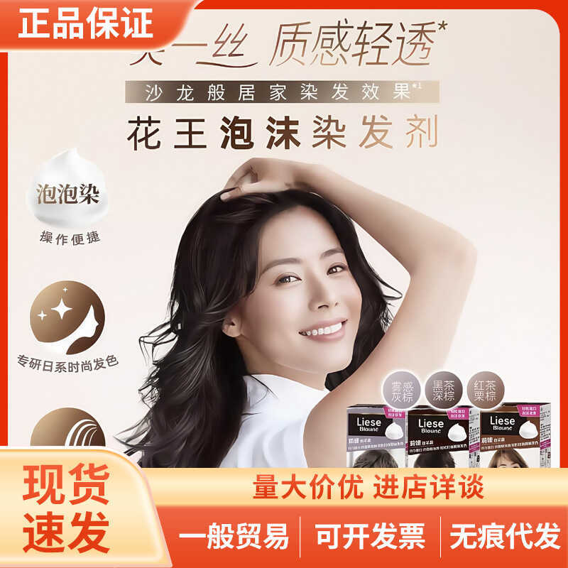 Japan Japan Liese Liese Bante Bubble Hair Dye Cover โฟมผมขาว ครีมย้อมผม ปกแฟชั่น ย้อมผมสีขาว