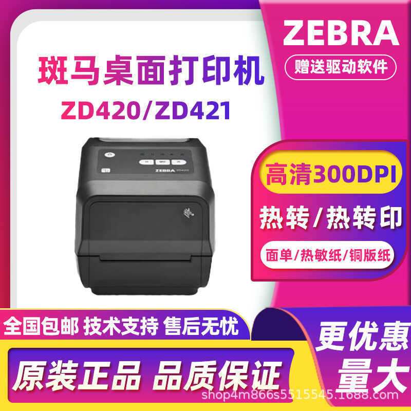 ZEBRA ZEBRA ZD420/ZD421 เครื่องพิมพ์บาร์โค้ด Fixed Asset Self-กาว Express Surface ป้ายเสื้อผ้าเดี่ยว