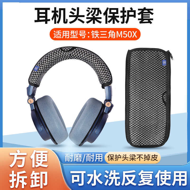เหมาะสําหรับ Audio-Technica ATH M50X BT M20X M40X M30 SX1 SR50BT หูฟัง Head Beam ป้องกันกรณี