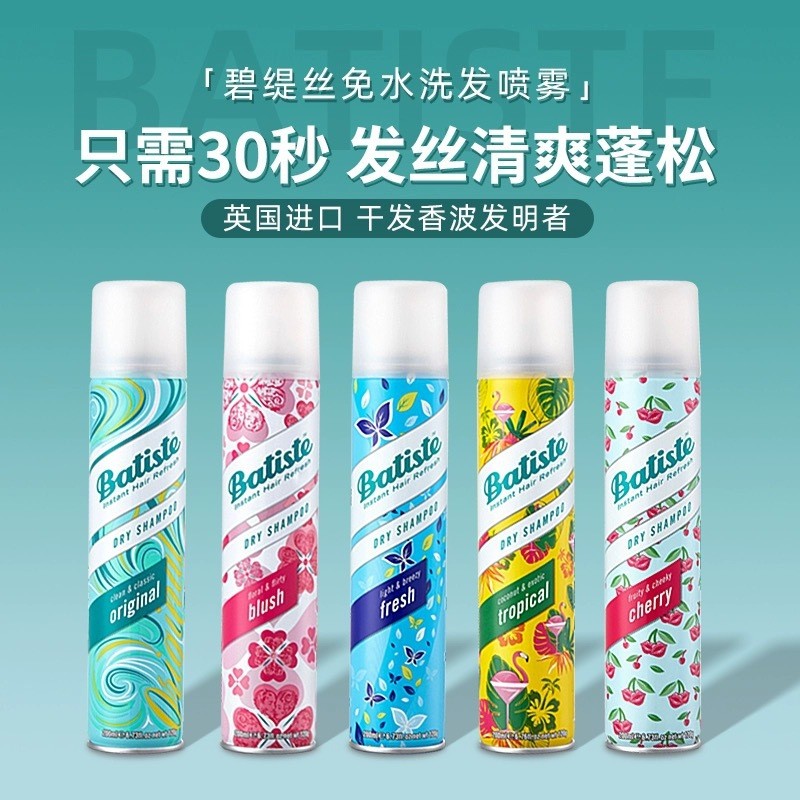 Batiste สเปรย์ฉีดผมแห้งแบบไม่ต้องล้างนำเข้าจากอังกฤษ สเปรย์ขจัดความมันแบบไม่ต้องล้าง