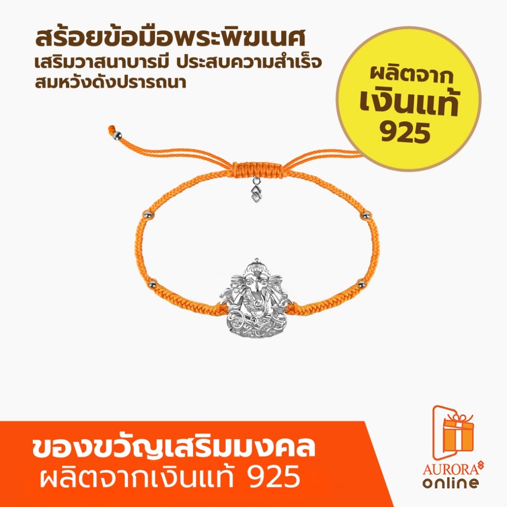♞Khongkwan by Aurora สร้อยข้อมือพระพิฆเนศ สายสีส้ม