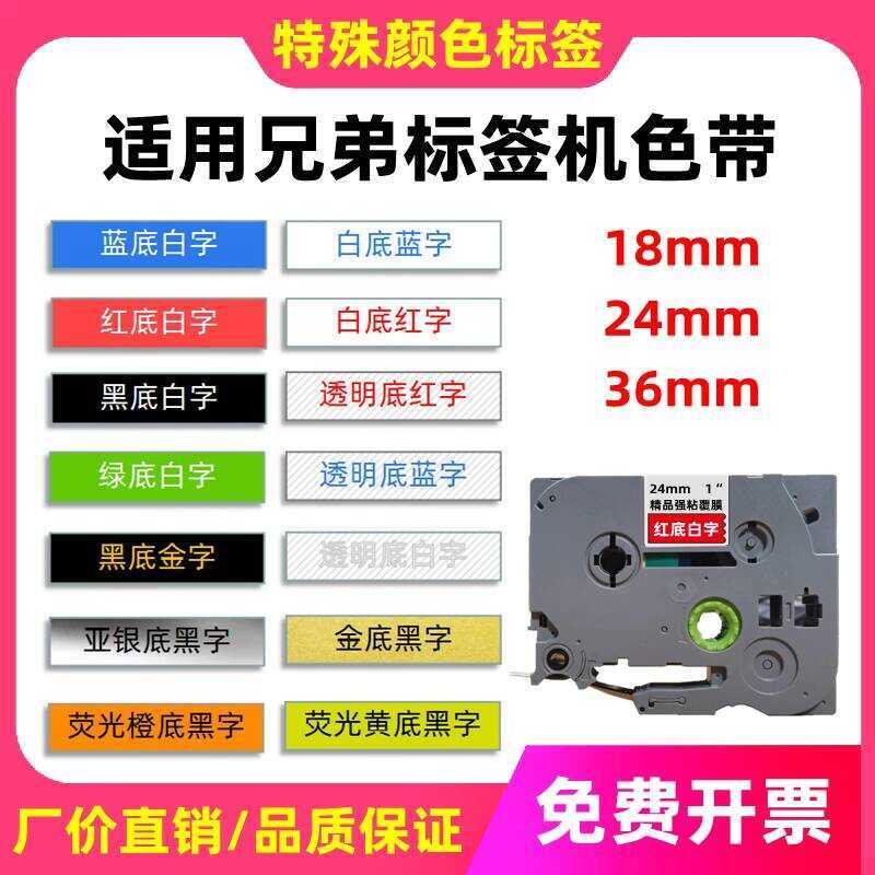 เหมาะสําหรับ Brother ป้ายเครื่องริบบิ้น 18mm24 36 พิมพ์เทปป้ายกระดาษ TZ-M951 145 355 455 พื้นหลังสีด