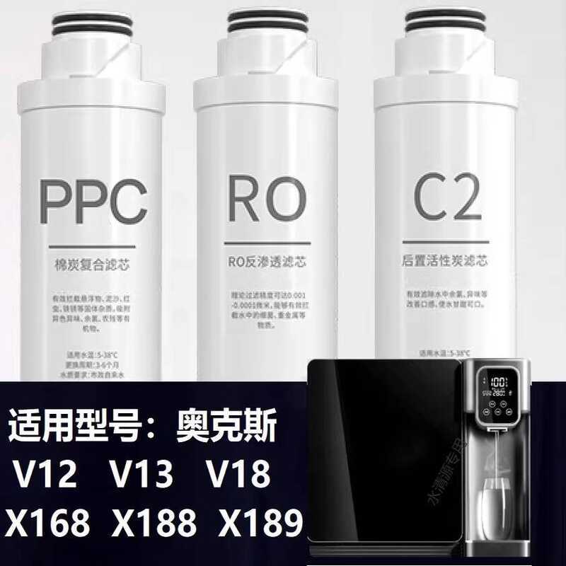 Fiwatch ปรับให้เข้ากับ Ox เครื่องกรองน้ํา V12V13V18 เครื่องกรองน้ําดื่ม x168 X188 X189 คอมโพสิตคาร์บ